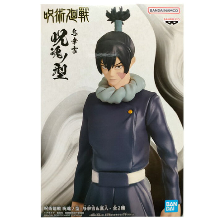楽天市場】送料無料 呪術廻戦 呪魂ノ型 与幸吉 ＆ 真人 与幸吉 単品 
