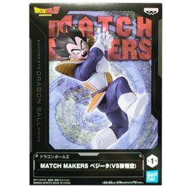 送料無料 ドラゴンボールZ MATCH MAKERS ベジータ VS 孫 悟空 単品 DRAGON BALL フィギュア アニメ キャラ プライズ バンプレスト グッズ 模型 おもちゃ