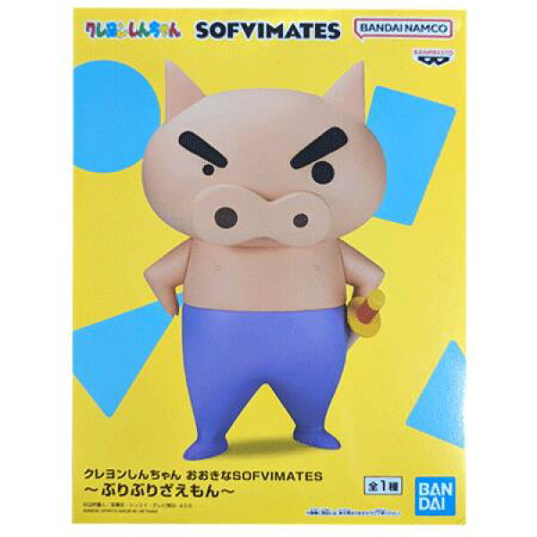 送料無料 クレヨンしんちゃん おおきなSOFVIMATES ぶりぶりざえもん 単品 フィギュア アニメ プライズ バンプレスト グッズ 模型 おもちゃ