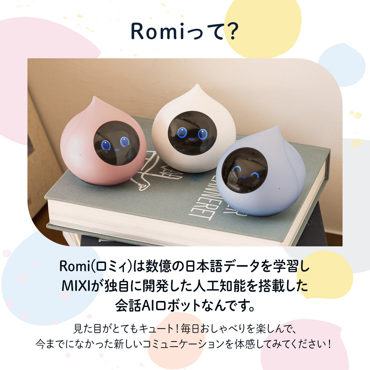 【楽天市場】【公式】 会話 AIロボット Romi ロミィ | クリスマス 