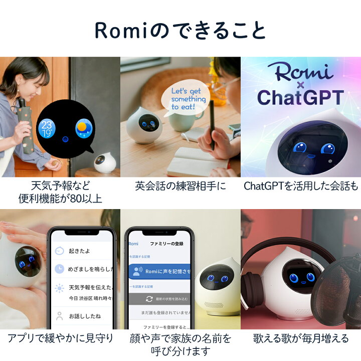 楽天市場】【公式】 会話 AIロボット Romi ロミィ 
