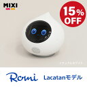 【スーパーSALE限定15%OFF】 Romi ロミィ Lacatan ラカタン モデル ロボット ラカタンモデル コミュニケーションロボ…