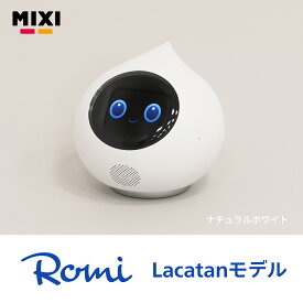Romi ロミィ Lacatan ラカタン モデル ロボット ラカタンモデル コミュニケーションロボット 会話AIロボット | クリスマスプレゼント 子ども 会話ロボット 相談相手 日常会話