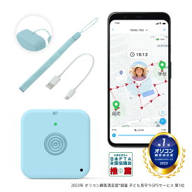 【公式】 「みてね みまもり GPS 第3世代」お知らせボタン付き！ ( ブルー ) バッテリー 2000mAh 誤差補正システム搭載 日本PTA全国協議会推薦商品 迷子防止 の 子供 見守り 小型 追跡 GPS MIXI