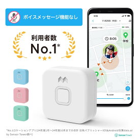 【公式】みてねみまもりGPS（MG05）｜MIXI お知らせボタン付き 利用者数NO.1 業界最大級の長持ちバッテリー搭載！子供向けGPS 防水防塵 迷子防止【11日まで楽天モバイル会員限定はさらに+10%】