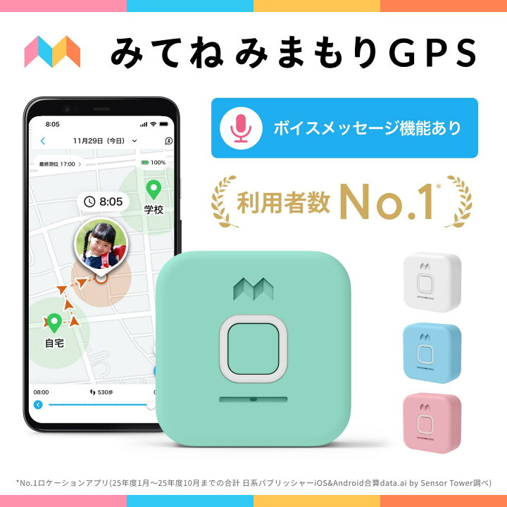楽天市場】【公式】みてねみまもりGPSトーク（MT05）｜MIXI ボイス 