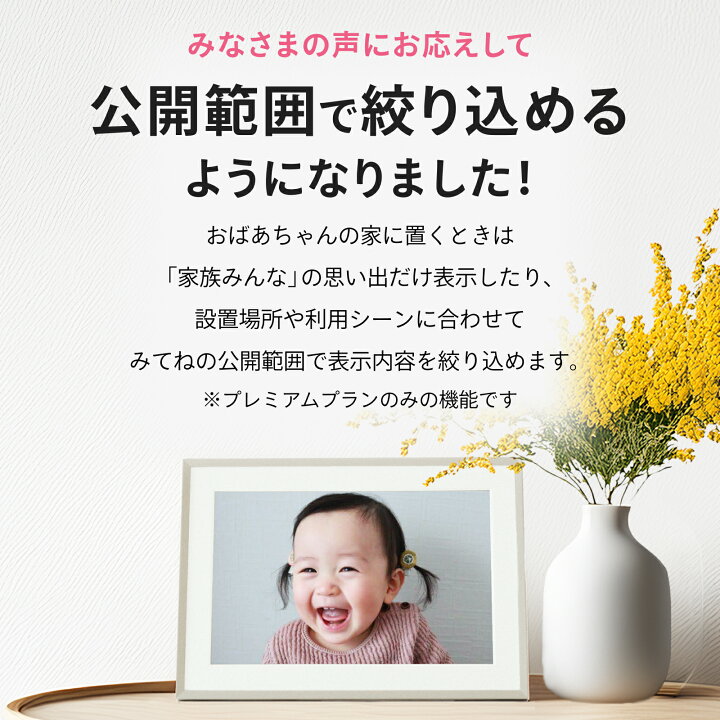 楽天市場】【公式】みてねアプリ専用 デジタルフォトフレーム「みてね 