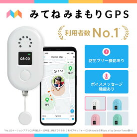 【公式】みてねみまもりGPSトークPlus（MB06）｜MIXI 防犯ブザー・トーク機能一体型 液晶ディスプレイ搭載 利用者数NO.1 安心の業界最大級バッテリー 日本PTA推薦商品 子供用GPS 迷子防止 防水防塵