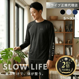 正規代理店【鉱石2倍】リライブ シャツ インナー 長袖 SLOWLIFE リカバリーウェア リカバリーウェア インナー アンダーウェア 部屋着 普段着 作業着 介護ユニフォーム メンズ・ユニセックス(SL-25長袖クルーネック)