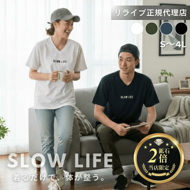リライブ 正規代理店【鉱石2倍】リライブ シャツ 半袖 Vネック SLOWLIFE リカバリーウェア インナー アンダーウェア 普段着 作業着 介護ユニフォーム メンズ・ユニセックス(SL-14 Vネック半袖)