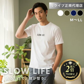 正規代理店【鉱石2倍】リライブ シャツ インナー 半袖 SLOWLIFE リカバリーウェア インナー アンダーウェア 丸首 普段着 作業着 介護ユニフォーム メンズ・ユニセックス(SL-16丸首)
