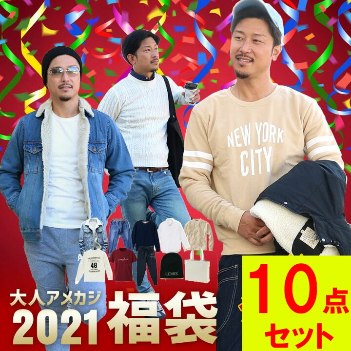 楽天市場 Sale 22 福袋 メンズ カジュアル ブランド 数量限定 送料無料 ブランド服 ふくぶくろ 大人アメカジ コーディネート 冬 ブランド福袋 豪華 新春 プレゼント ギフト 男性 オシャレ アメカジ メンズカジュアル Hukubukuro Fukubukuro 服 まとめ買い Emixmotion