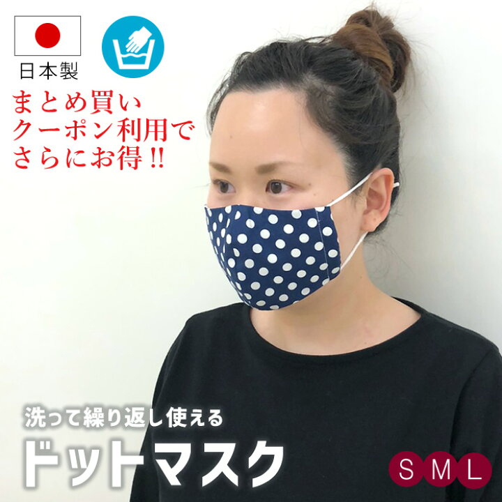 楽天市場 半額 即納 ドット布マスク 裏地さらし 日本製 夏 おしゃれ マスク 日本製 在庫あり さらし 手作り布マスク ブラック ネイビー 子ども用 さらし布マスク 小さめ 大人サイズ 在庫あり 即日 サイズ調節可能 Mixmotion Emixmotion