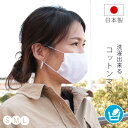 (4/28出荷)マスクゴム 布マスク 洗える マスク 【日本製】在庫あり さらし コットン 立体マスク 子ども用 レディースサイズ 小さめ 大人サイズ 白 無地...