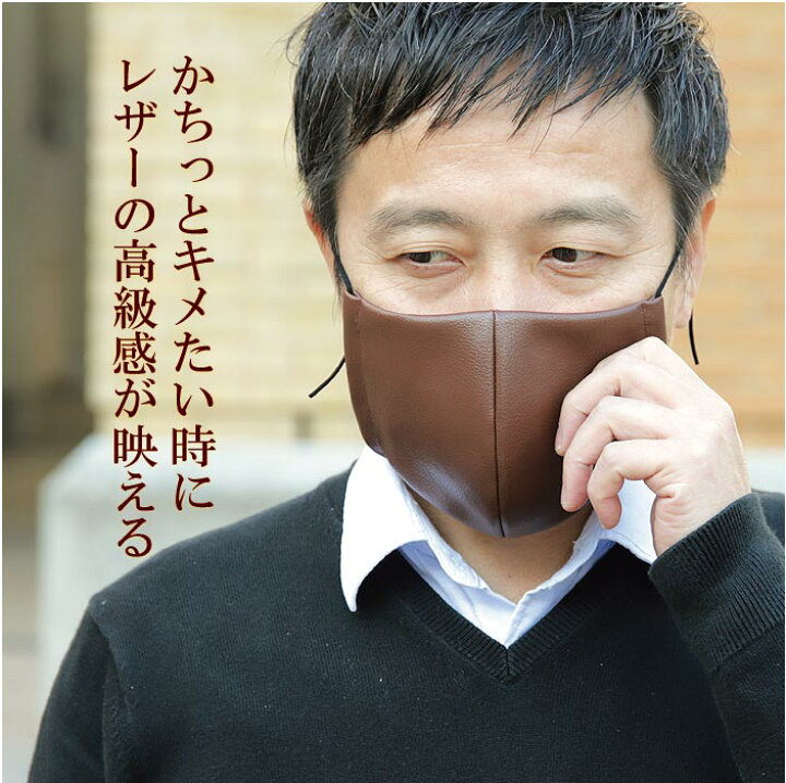 楽天市場】【最終値下げ】フェイクレザーマスク【日本製】バレンタイン 
