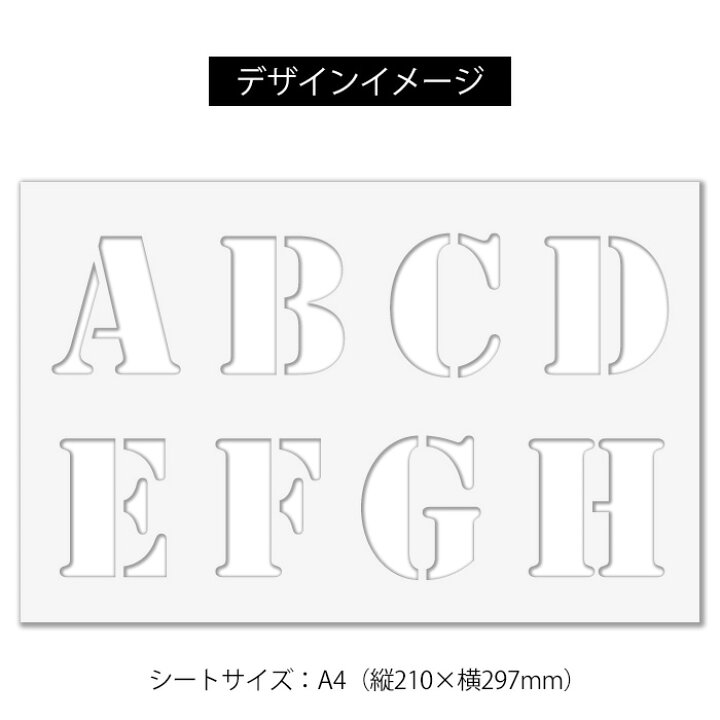 楽天市場 ステンシル シート プレート ステッカー ステンシルシート ヴィンテージ アルファベット 数字 英字 Diy ロゴ イラスト おしゃれ かっこいい ミリタリー アーミー ヴィンテージ セルフ 型紙 メール便 Stssa1 Emixmotion