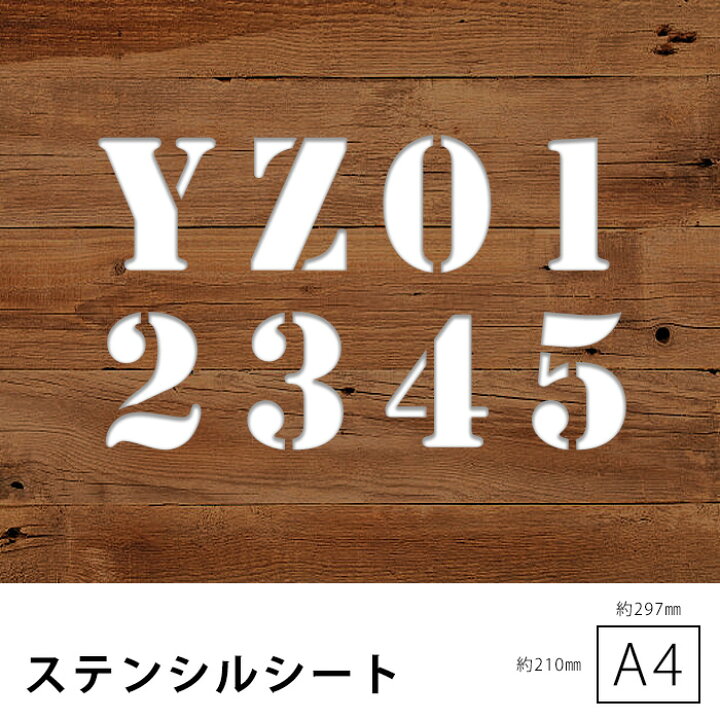 楽天市場 ステンシル シート プレート ステッカー ステンシルシート ヴィンテージ アルファベット 数字 英字 Diy ロゴ イラスト おしゃれ かっこいい ミリタリー アーミー ヴィンテージ セルフ 型紙 メール便 Stssa1 Emixmotion