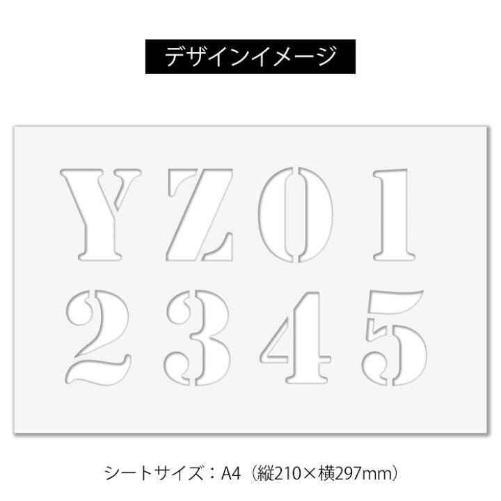 楽天市場 ステンシル シート プレート ステッカー ステンシルシート ヴィンテージ アルファベット 数字 英字 Diy ロゴ イラスト おしゃれ かっこいい ミリタリー アーミー ヴィンテージ セルフ 型紙 メール便 Stssa1 Emixmotion