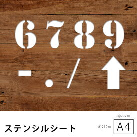 ステンシル シート プレート ステッカー ステンシルシート ヴィンテージ アルファベット 数字 英字 DIY ロゴ イラスト おしゃれ かっこいい ミリタリー アーミー ヴィンテージ セルフ 型紙 メール便 stssa1