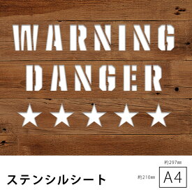 ステンシル シート プレート ステッカー ステンシルシート ヴィンテージ アルファベット 数字 英字 DIY ロゴ イラスト おしゃれ かっこいい ミリタリー アーミー ヴィンテージ セルフ 型紙 メール便 stssa12