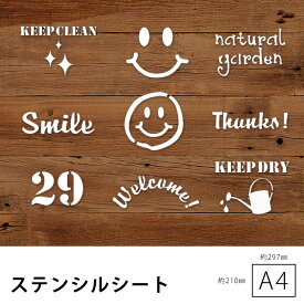 ステンシル シート プレート ステッカー ステンシルシート ヴィンテージ アルファベット 数字 英字 DIY ロゴ イラスト おしゃれ かっこいい スマイル　smile ミリタリー アーミー ヴィンテージ セルフ 型紙 メール便 stssa13