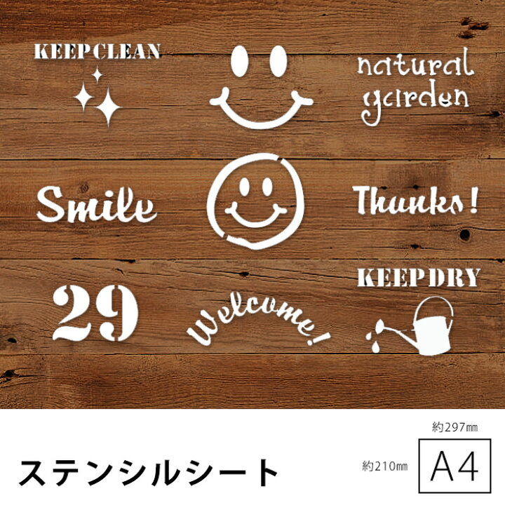 楽天市場 ステンシル シート プレート ステッカー ステンシルシート ヴィンテージ アルファベット 数字 英字 Diy ロゴ イラスト おしゃれ かっこいい スマイル Smile ミリタリー アーミー ヴィンテージ セルフ 型紙 メール便 Stssa13 Emixmotion