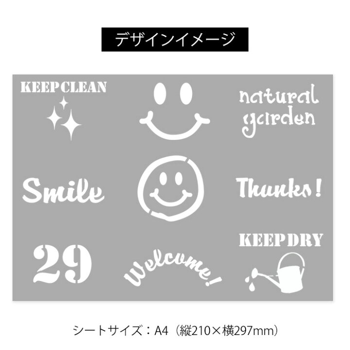 楽天市場 ステンシル シート プレート ステッカー ステンシルシート ヴィンテージ アルファベット 数字 英字 Diy ロゴ イラスト おしゃれ かっこいい スマイル Smile ミリタリー アーミー ヴィンテージ セルフ 型紙 メール便 Stssa13 Emixmotion