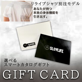リライブ シャツ ギフトカード スマートギフト カタログ ギフト 正規品 景品 コンペ ゴルフ お祝い お返し 還暦 誕生日 イベント 贈り物 プレゼント 帰省 土産 ユニセックス 男女兼用 メンズ レディース男性 女性 メンズ レディース リライブ MIX ミックス SLOWLIFE