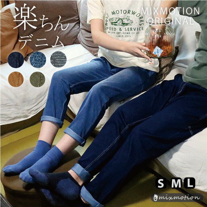 楽天市場 ストレッチデニムパンツ ルームウエア スウェットパンツ サルエルパンツ ウエストゴム デニム 伸縮 イージーパンツ リブ スウェット レディース メンズ 男女兼用 部屋着 カジュアル アメカジ テーパード ヒッコリー Emixmotion