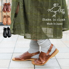 サンダル レディース 本革 日本製 Made In Japan 【Shake in cloak(シェイクインクローク)】靴 レザーサボサンダル シェイクインクローク カエルマーク 歩きやすい コンフォート ブラック ダークブラウン キャメル 大人 女性 かわいい シューズ カジュアル 通販