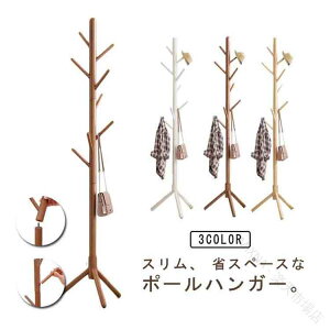 ポール ハンガー 木製」の人気商品一覧 | 安い商品を通販サイトから 
