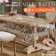 テーブルクロス テーブルカバー PVC 透明 0.25mm 厚い ポリエチレン 140×140cm 140×180cm 140×220cm …