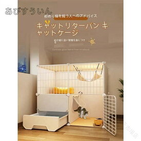3段 大型 猫 ケージ 付き ゲージ ペットサークル コンパクト 室内用 ミニ 猫小屋 トイレ 一体