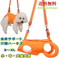 全身支え 犬 ハーネス 軽量 サポートハーネス 全身用 歩行補助 犬 排泄補助 丈夫 前足用 体圧分散 犬 シ…