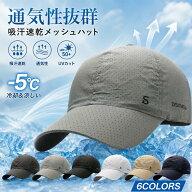 【2点購入で600円OFFクーポンget!】キャップ メンズ レディース 冷感 メッシュ 夏用 ゴルフキャップ 帽子…