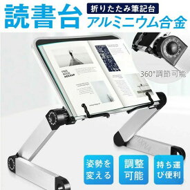 書見台 ブックスタンド 本置き 介護 寝たまま読書 読書スタンド ベッド 机 寝ながら読書 デスク 卓上ホルダー 携帯 スマホ タブレット ホルダー 折りたたみ 筆記台 譜面台 本立て 楽譜