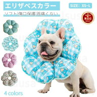 ペット用エリザベスカラー 猫 犬用ドーナツエリザベスカラー ソフト 軽量 花型タイプ 綿質 PP綿 布製 介…