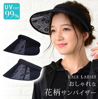 花柄レース サンバイザー レディース 帽子 UVカット 紫外線対策 UV400 春夏 uv おしゃれ かわいい ワイド…