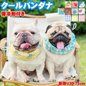 犬クールネック 犬用クール 犬用猫用 ネッククーラー 首冷 暑さ対策 クールバンダナ 冷却スカーフ 小型犬 中型犬 超小型犬 犬用猫用 ペット用 冷感ネック 首元冷却 夏用 熱中症対策 夏