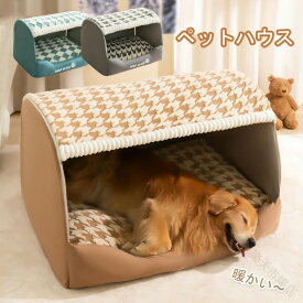 犬 猫 ペットハウス 猫用 ペットベッド ドームベッド 犬 小型犬 ペットハウス 猫用 ネコ ベッド ハウス型 ドームベッド 春 秋 冬 洗える 洗濯可能 あったか ドッグハウス かわいい おしゃ