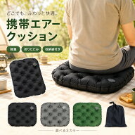 エアークッション 携帯用 座布団 アウトドア クッション 軽量 コンパクト 折りたたみ 収納袋付き 空気ク…
