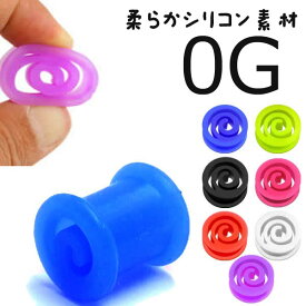 [ 0G シリコン ボディピアス ] ダブルフレア スパイラル プラグ 0ゲージ 0ga ボディーピアス 金属アレルギーなし 低アレルギー メンズ レディース ゴム ラバー素材 樹脂 ブラック ブルー グリーン ピンク パープル レッド ホワイト ホールピアス キャッチなし 痛くない