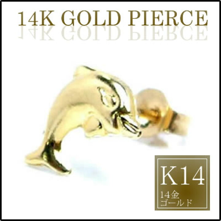 楽天市場】[22G K14スタッドピアス] 14金ドルフィンピアス 1個販売 