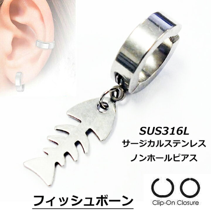 楽天市場】[ イヤーカフ ステンレス ] フィッシュボーン ステンレス 