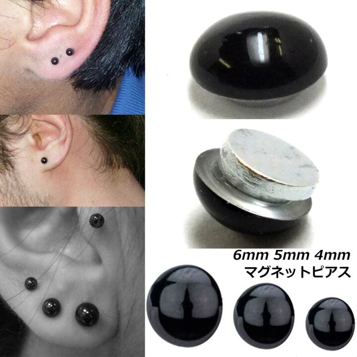 楽天市場】ブラックマグネットピアス 1個販売 黒色 片耳 4mm 5mm 6mm 