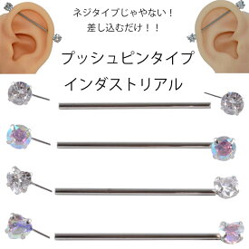[ 14G インダストリアル 長いバーベル] オパールカシオペアインダストリアル ストレートバーベル（プッシュピン） 痛くない 14ゲージ ボディピアス メガバーベル メンズ レディース ロングバーベル 軟骨 つなぐ サージカルステンレス316L 天然石風