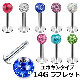 [ 14G ラブレット ] プラネタリウム パベボール パヴェボール エポキシコーティング 14ゲージ 14GA ボディピアス サージカルステンレス316L メンズ メンズ レディース ボディーピアス 口 クチ トラガス アンテナ リップ 軟骨 ヘリックス 人気 おしゃれ 平ら フラット