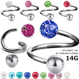 [ 14G スパイラルバーベル ] プラネタリウム パベボール パヴェボール エポキシコーティング ツイストバーベル 14ゲージ 14GA ボディピアス サージカルステンレス316L メンズ メンズ レディース ボディーピアス 回転 舌 ベロ 口 クチ リップ 軟骨 ヘリックス 人気 おしゃれ
