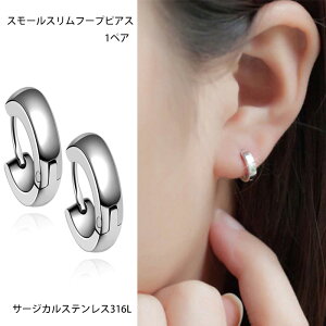 小さい フープピアス メンズの人気商品 通販 価格比較 価格 Com