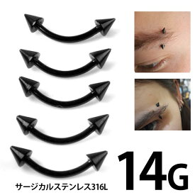 [14G 黒色 ボディピアス] ブラック へそピアス 1個販売 カーブバーベル コーンヘッド 14ゲージ サージカルステンレス316L メンズ レディース スパイク ネジパーツ バナナバーベル チタンコーティング プレーン シンプル 臍ピアス ヘソピアス ボディーピアス パンク ロック